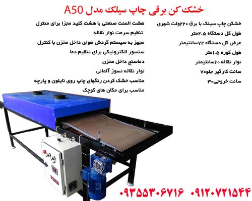 دستگاه چاپ سیلک اتوماتیک