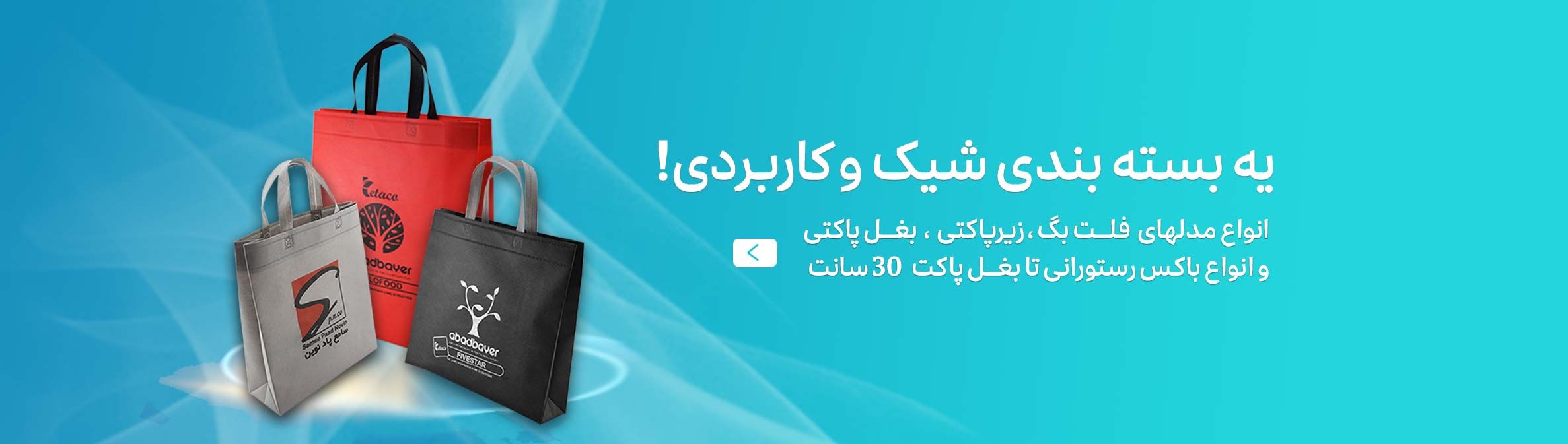 ساک دستی پارچه ای