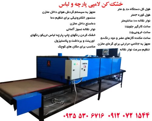 دستگاه چاپ سیلک اتوماتیک